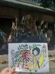 草薙神社の御朱印