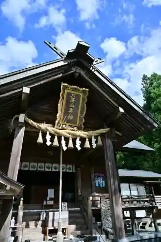 八海山尊神社(新潟県)