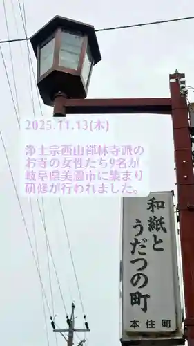 西方山極楽寺(岐阜県)
