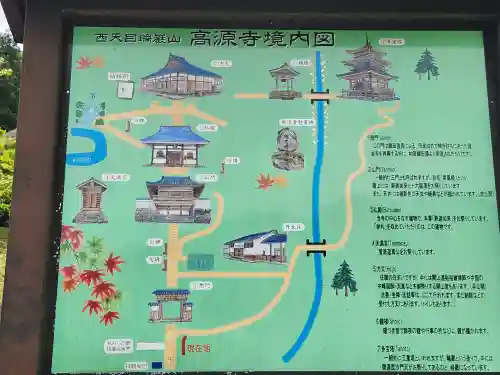 高源寺のその他建物