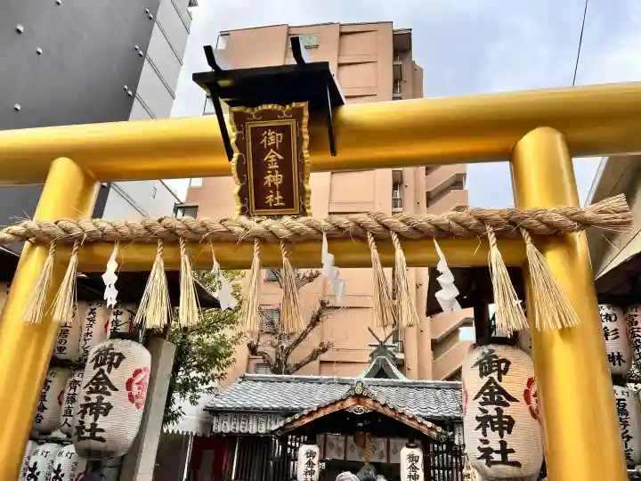 御金神社の{uncategorized: "未分類", other: "その他", undefined: "問題あり", building: "その他建物", grave: "お墓", sacred_gate: "鳥居", guardian: "狛犬", statue: "像", buddha: "仏像", history: "歴史", nature: "自然", garden: "庭園", animal: "動物", pagoda: "塔", temizu: "手水舎", mountain_gate: "山門・神門", sanctuary: "本殿・本堂", subordinate: "末社・摂社", art: "芸術", scenery: "景色", jizo: "地蔵", ema: "絵馬", goshuin: "御朱印", omikuji: "おみくじ", items: "授与品その他", amulet: "お守り", goshuincho: "御朱印帳", eats: "食事", festival: "お祭り", votive_dance: "神楽", shichigosan: "七五三参", wedding: "結婚式", experience: "体験その他", initially: "初詣", around: "周辺", anti_infection: "感染症対策"}