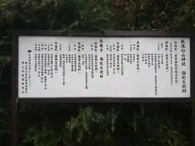 白山神社（長滝神社・白山長瀧神社・長滝白山神社）の歴史