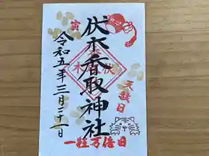 伏木香取神社の御朱印 2023年03月21日(火)〜(2023年03月04日(土) 16時38分32秒投稿)