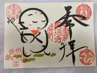 福生山 長徳寺の御朱印