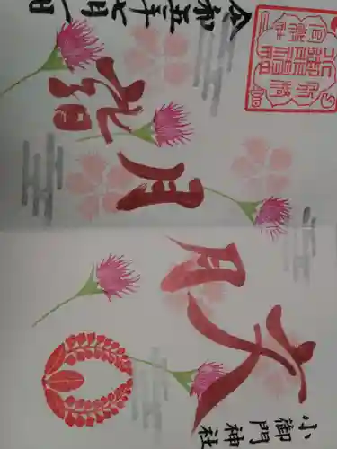 小御門神社(千葉県)