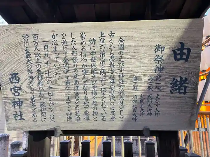 西宮神社(兵庫県)