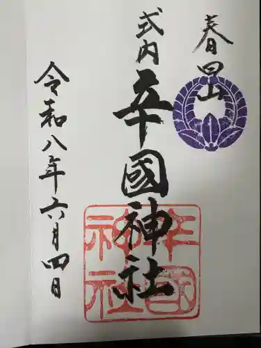 辛國神社(大阪府)