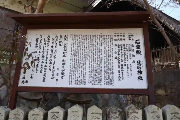 生石神社(兵庫県)