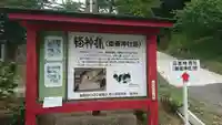 蚕養神社跡(羽養権現社跡)(岩手県)