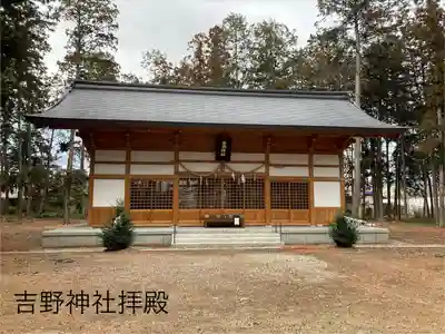 吉野神社(長野県)