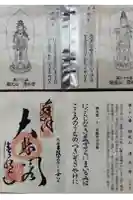 清水寺の御朱印