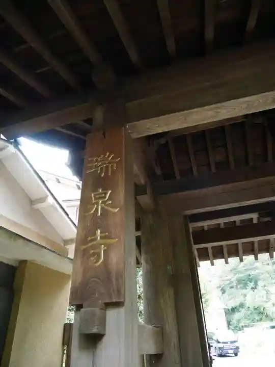 瑞泉寺のその他建物