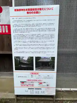 若狭彦神社（上社）(福井県)