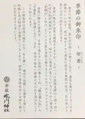 赤坂氷川神社(東京都)