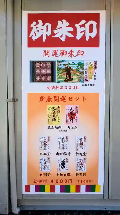 成田山新勝寺の御朱印