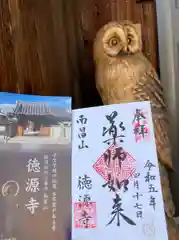 徳源寺の御朱印