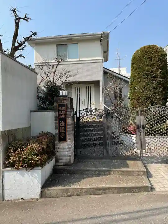 法隆寺のその他建物