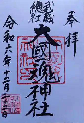 大國魂神社(東京都)