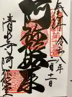 清水寺の{uncategorized: "未分類", other: "その他", undefined: "問題あり", building: "その他建物", grave: "お墓", sacred_gate: "鳥居", guardian: "狛犬", statue: "像", buddha: "仏像", history: "歴史", nature: "自然", garden: "庭園", animal: "動物", pagoda: "塔", temizu: "手水舎", mountain_gate: "山門・神門", sanctuary: "本殿・本堂", subordinate: "末社・摂社", art: "芸術", scenery: "景色", jizo: "地蔵", ema: "絵馬", goshuin: "御朱印", omikuji: "おみくじ", items: "授与品その他", amulet: "お守り", goshuincho: "御朱印帳", eats: "食事", festival: "お祭り", votive_dance: "神楽", shichigosan: "七五三参", wedding: "結婚式", experience: "体験その他", initially: "初詣", around: "周辺", anti_infection: "感染症対策"}