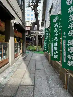 少彦名神社の{uncategorized: "未分類", other: "その他", undefined: "問題あり", building: "その他建物", grave: "お墓", sacred_gate: "鳥居", guardian: "狛犬", statue: "像", buddha: "仏像", history: "歴史", nature: "自然", garden: "庭園", animal: "動物", pagoda: "塔", temizu: "手水舎", mountain_gate: "山門・神門", sanctuary: "本殿・本堂", subordinate: "末社・摂社", art: "芸術", scenery: "景色", jizo: "地蔵", ema: "絵馬", goshuin: "御朱印", omikuji: "おみくじ", items: "授与品その他", amulet: "お守り", goshuincho: "御朱印帳", eats: "食事", festival: "お祭り", votive_dance: "神楽", shichigosan: "七五三参", wedding: "結婚式", experience: "体験その他", initially: "初詣", around: "周辺", anti_infection: "感染症対策"}