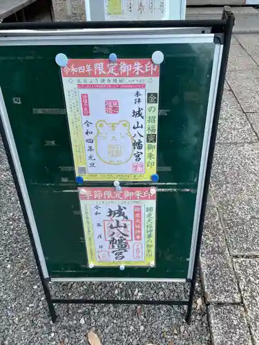 城山八幡宮のその他建物