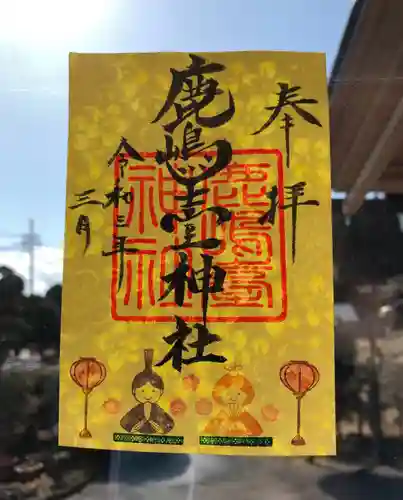 鹿島台神社の御朱印