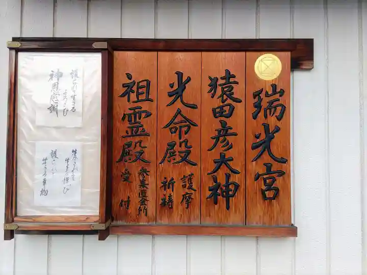 瑞光宮のその他建物