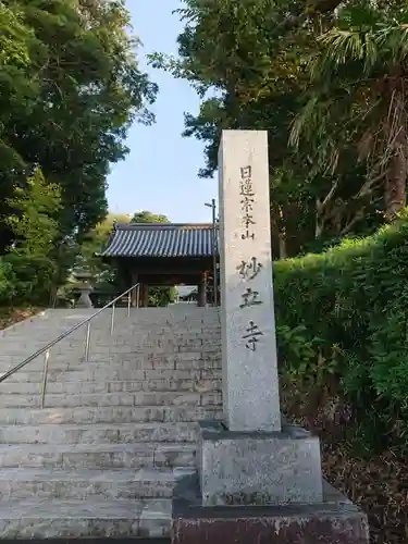 妙立寺の山門