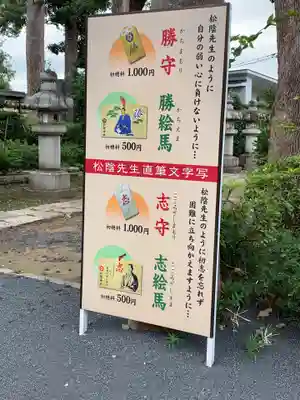 松陰神社の授与品その他