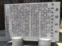 南條神社(大阪府)