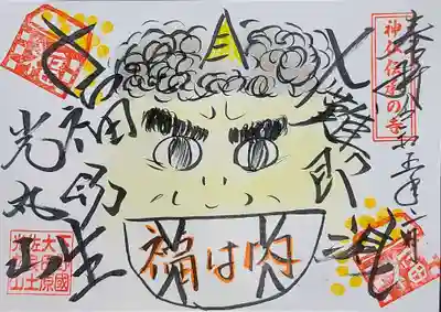 黄色鬼御朱印です👹