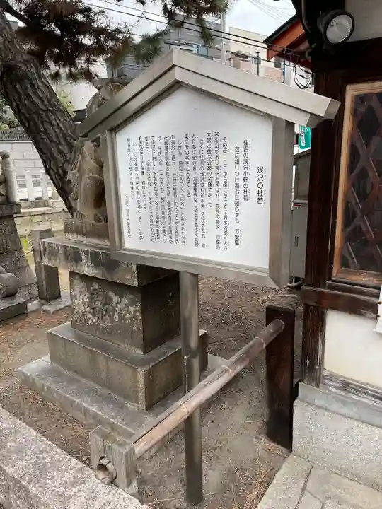 浅澤社(住吉大社境外末社)の歴史