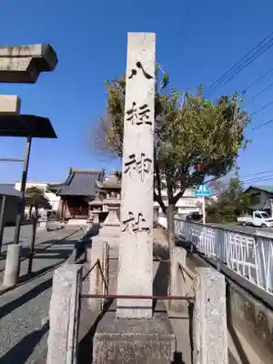 八柱神社（旭町）のその他建物