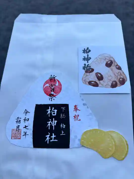 柏神社の御朱印