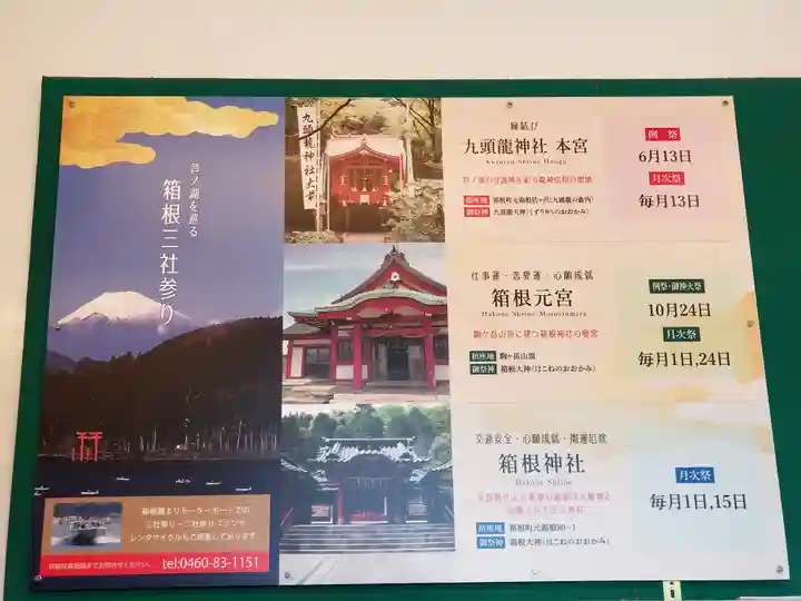 箱根元宮(神奈川県)