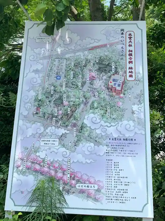 出雲大社相模分祠のその他建物