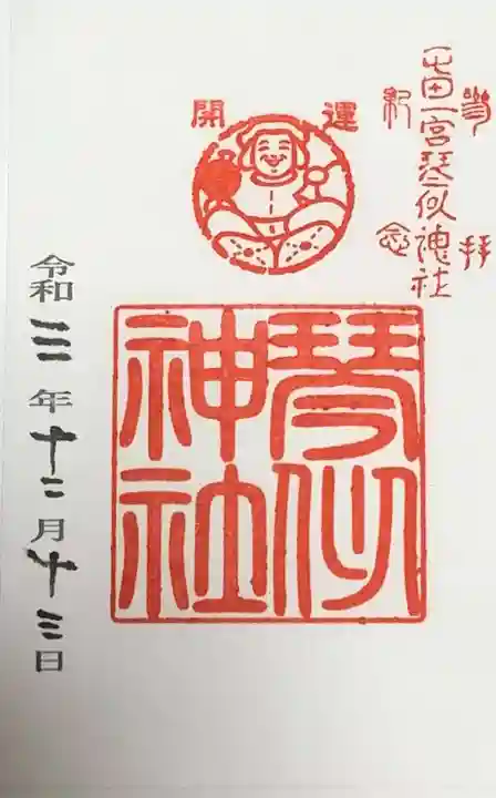 琴似神社の御朱印