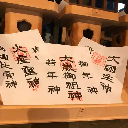 高司神社〜むすびの神の鎮まる社〜の御朱印