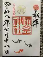 涌釜神社の御朱印