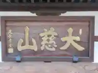 千手院(東京都)