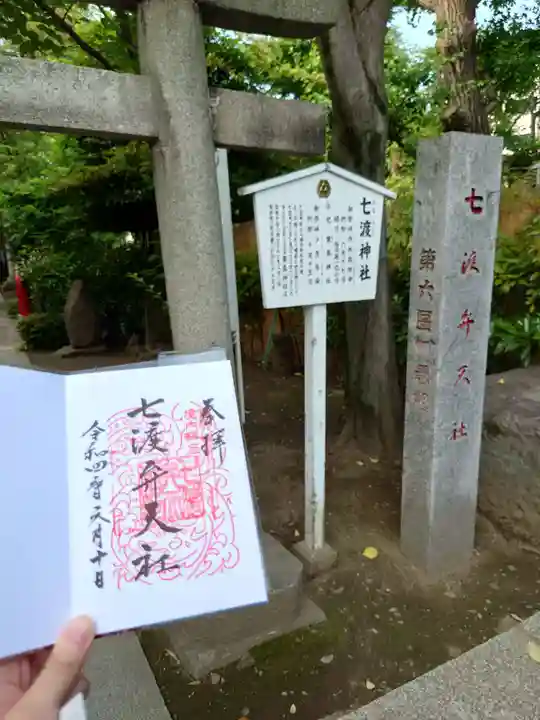 富岡八幡宮の御朱印