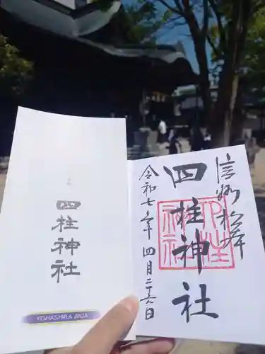 四柱神社(長野県)
