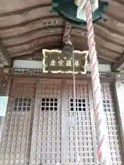 虚空蔵尊(埼玉県)