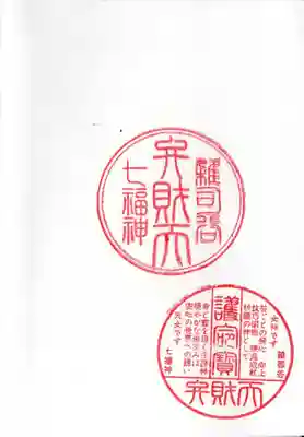 観静院の御朱印