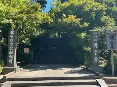 円覚寺(神奈川県)