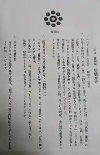 瑠璃光寺(山口県)