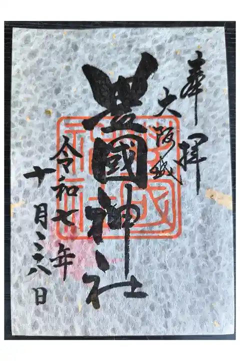 秋限定御朱印【紅葉】