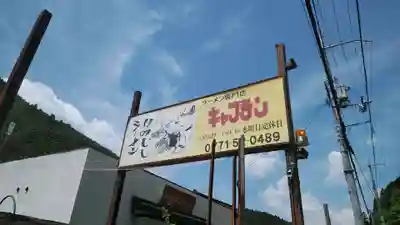 生身天満宮の周辺