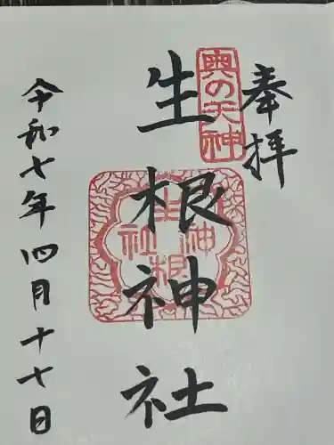 生根神社(大阪府)