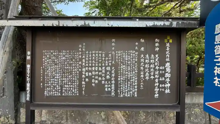 鹿島御子神社(福島県)